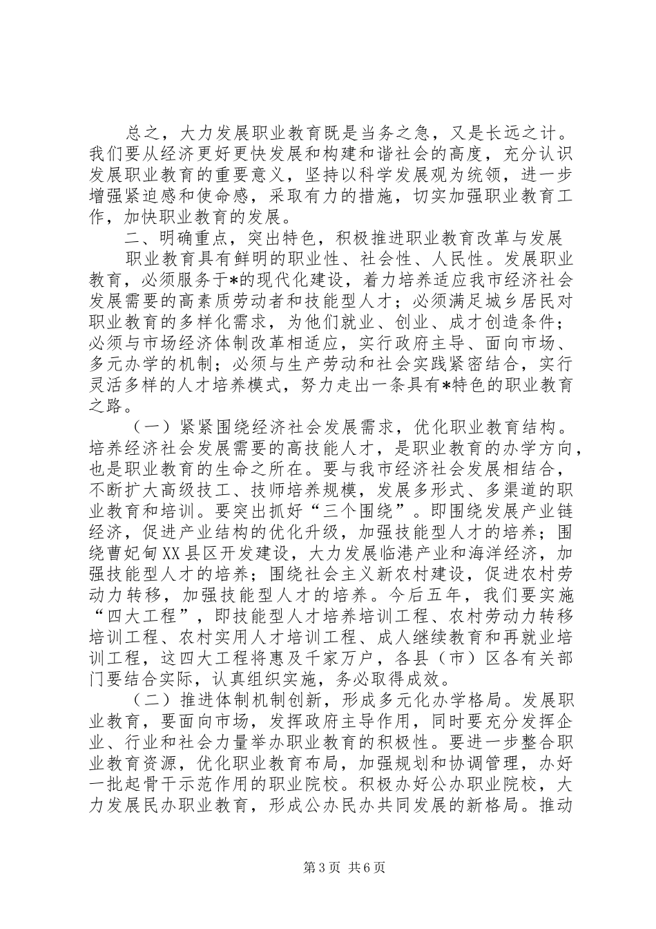 全市职业教育工作会议上的讲话发言_第3页