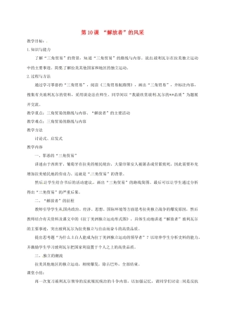 上海市金山区九年级历史上册 第二单元 近代社会的确立与动荡 第10课“解放者”的风采教案 北师大版-北师大版初中九年级上册历史教案