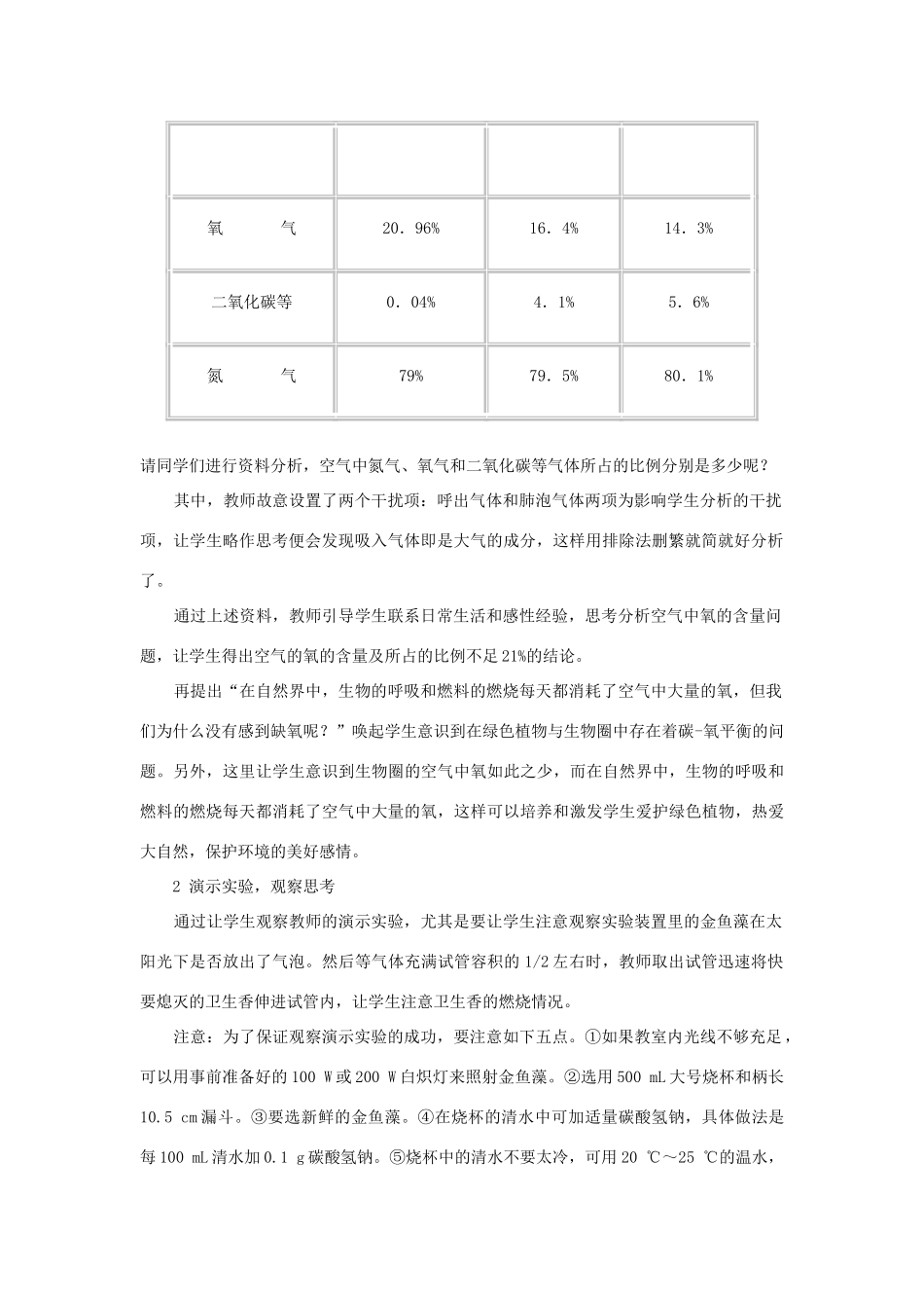 七年级生物：第三单元第五章绿色植物与生物圈中的碳—氧平衡教学设计（人教新课标版）_第2页