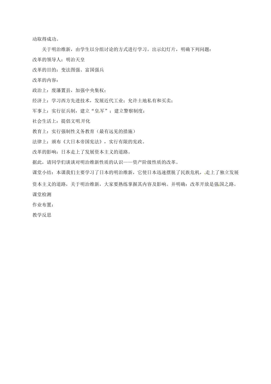 上海市金山区九年级历史上册 第三单元 近代社会的发展与终结 第16课 武士领导的社会变革教案 北师大版-北师大版初中九年级上册历史教案_第2页