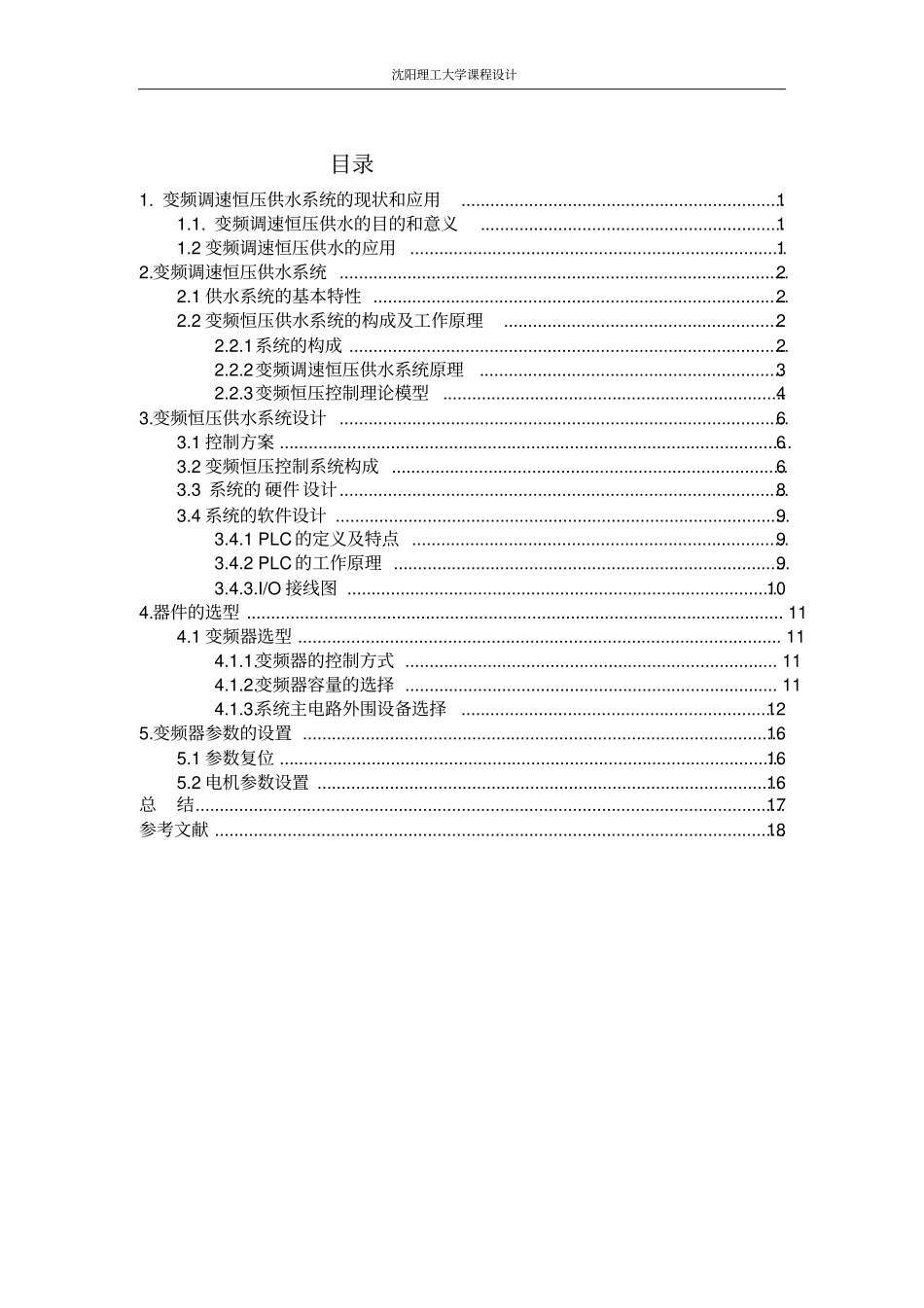 变频调速恒压供水单泵_第2页