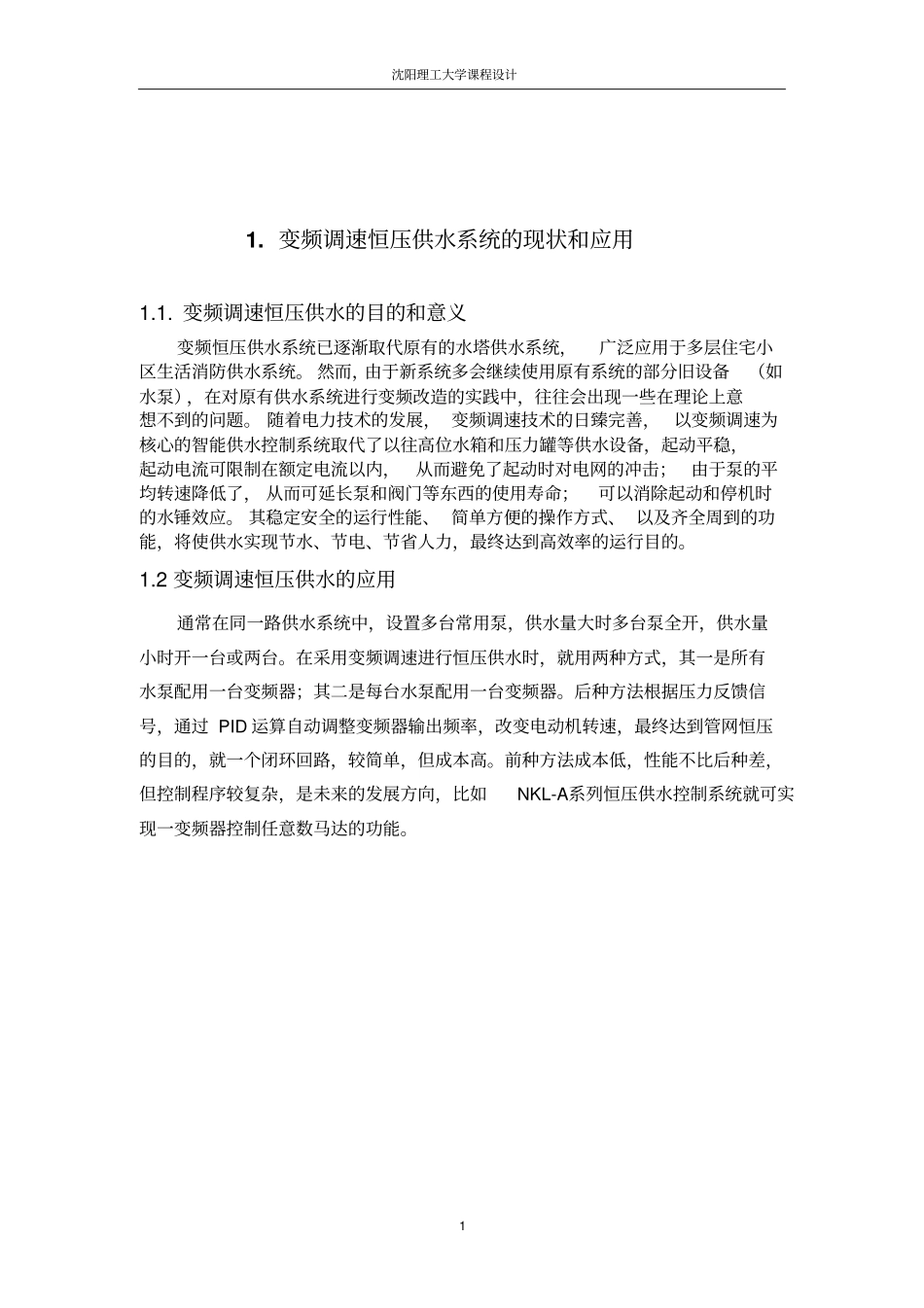 变频调速恒压供水单泵_第3页