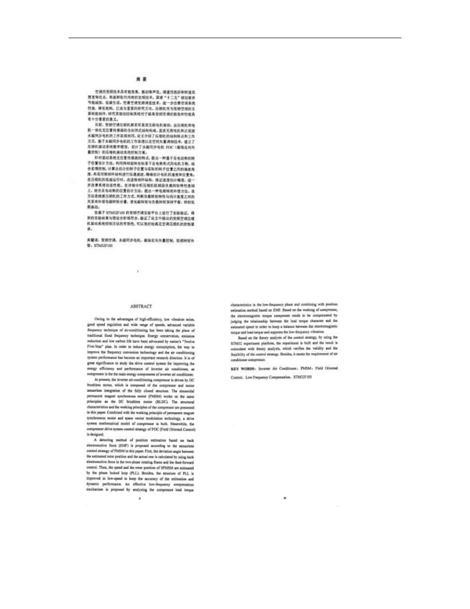 变频空调压缩机驱动控制系统研究与实现_第2页