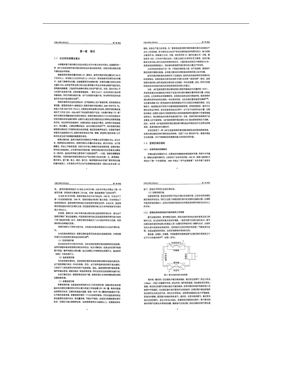 变频空调压缩机驱动控制系统研究与实现_第3页