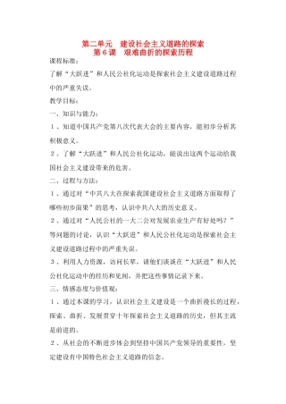 山东省临清实验中学八年级历史下册 第二单元　建设社会主义道路的探索教案  北师大版