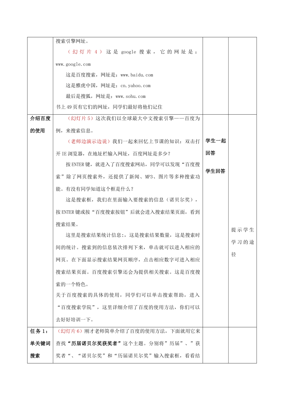 七年级信息技术上册 第九课《网上诺贝尔》教案_第2页