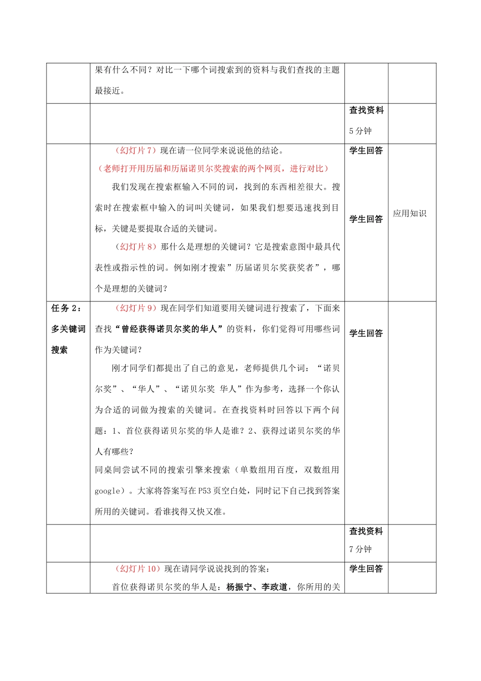 七年级信息技术上册 第九课《网上诺贝尔》教案_第3页