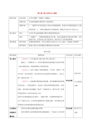 七年级信息技术上册 第九课《网上诺贝尔》教案