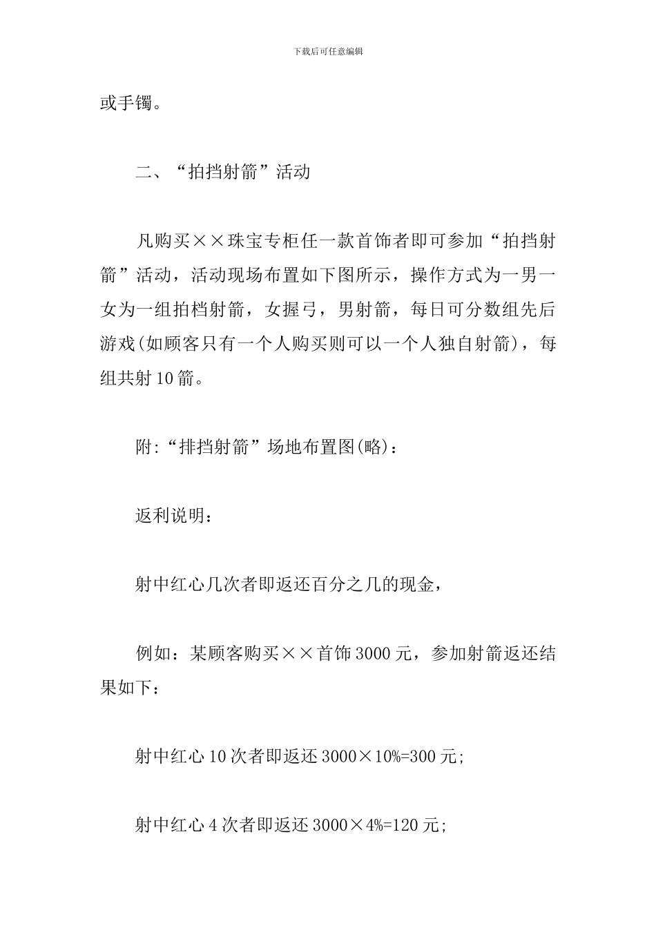 国庆节珠宝店活动策划方案_第3页