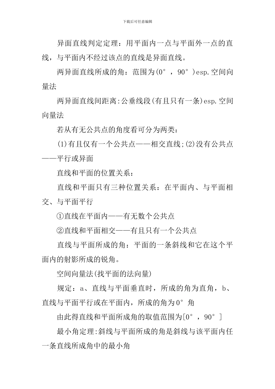 高二年级数学必修二知识点储备总结_第2页