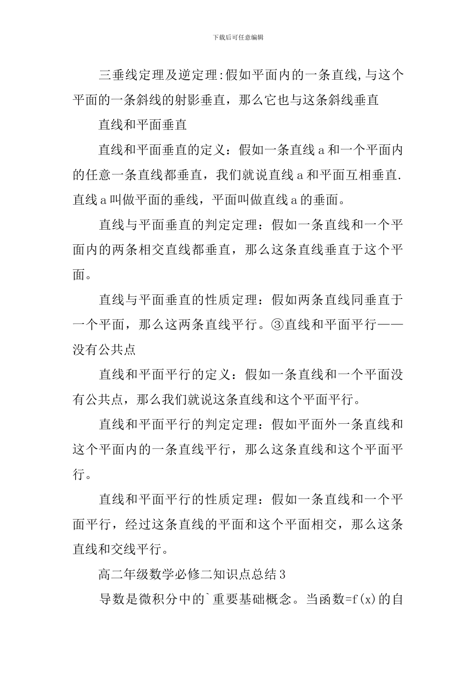 高二年级数学必修二知识点储备总结_第3页
