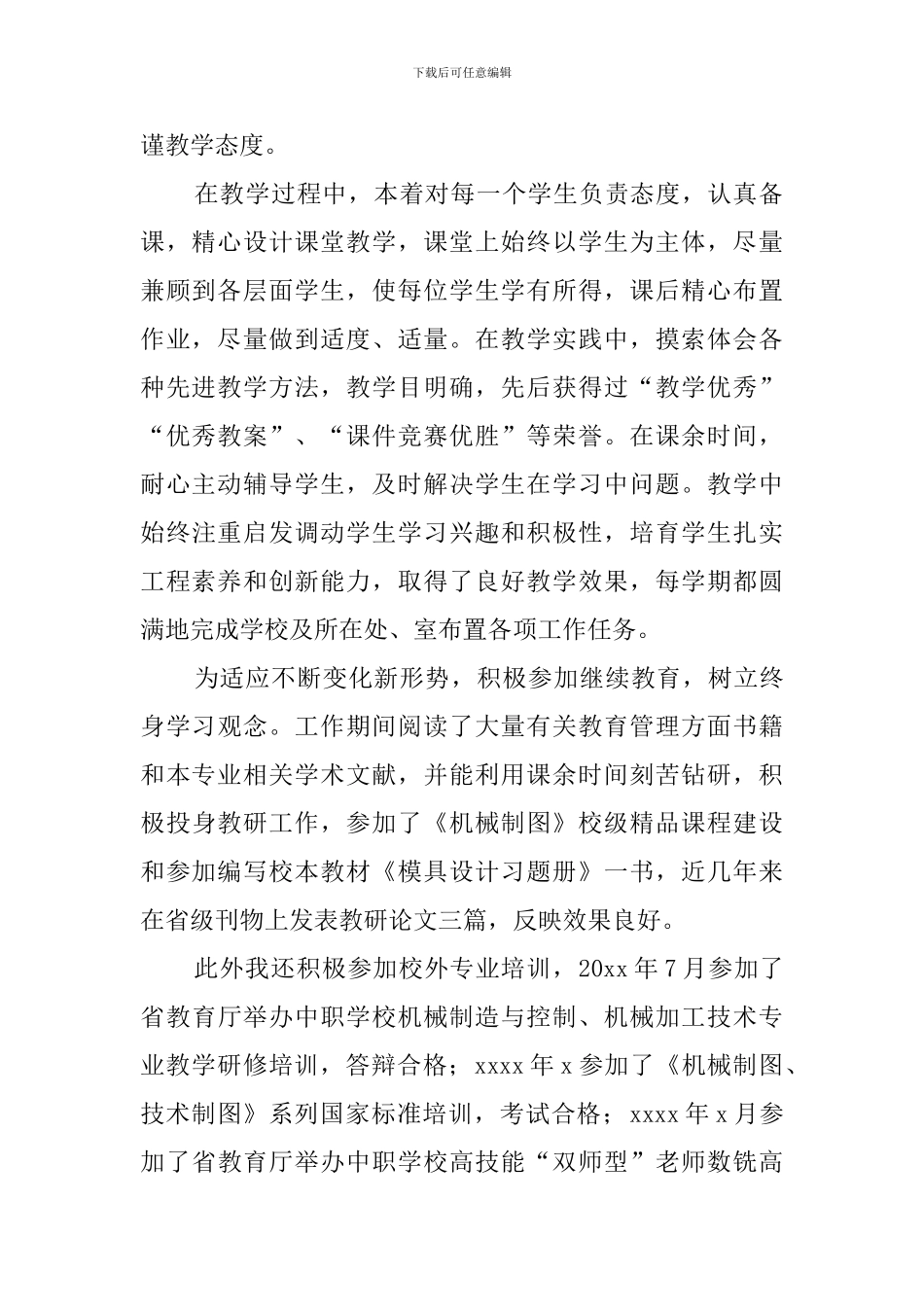 中级职称个人专业技术工作总结_第2页