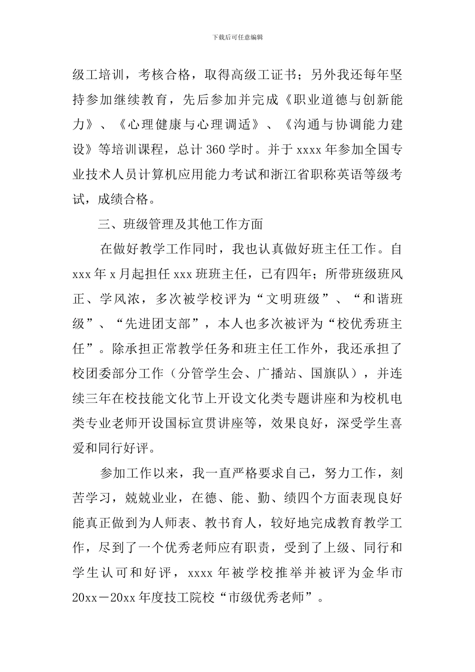 中级职称个人专业技术工作总结_第3页