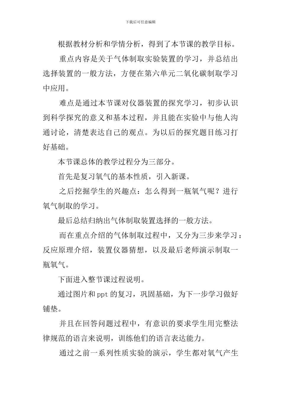 人教版九年级化学上册《制取氧气》说课稿_第2页