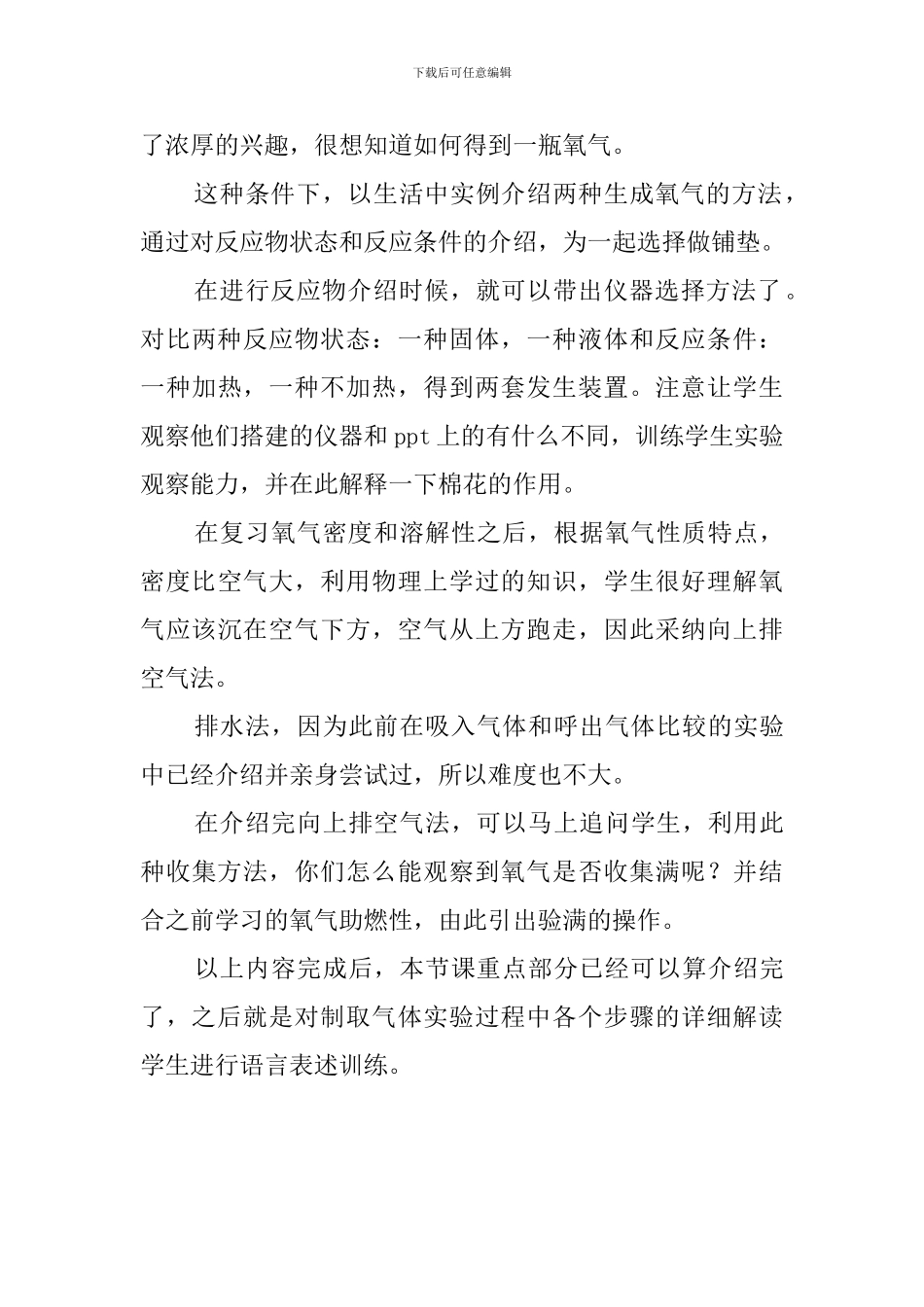 人教版九年级化学上册《制取氧气》说课稿_第3页