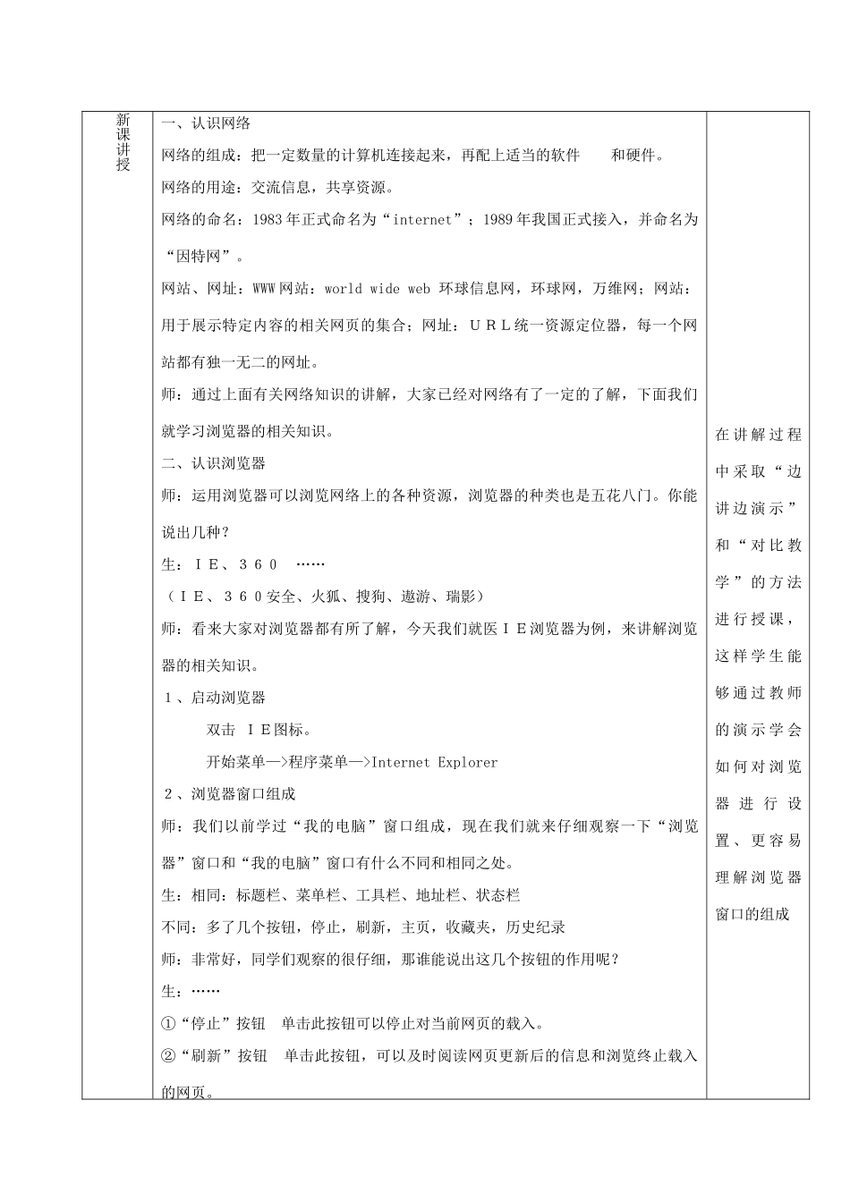 七年级信息技术上册 第九课 用浏览器上网说课搞_第3页