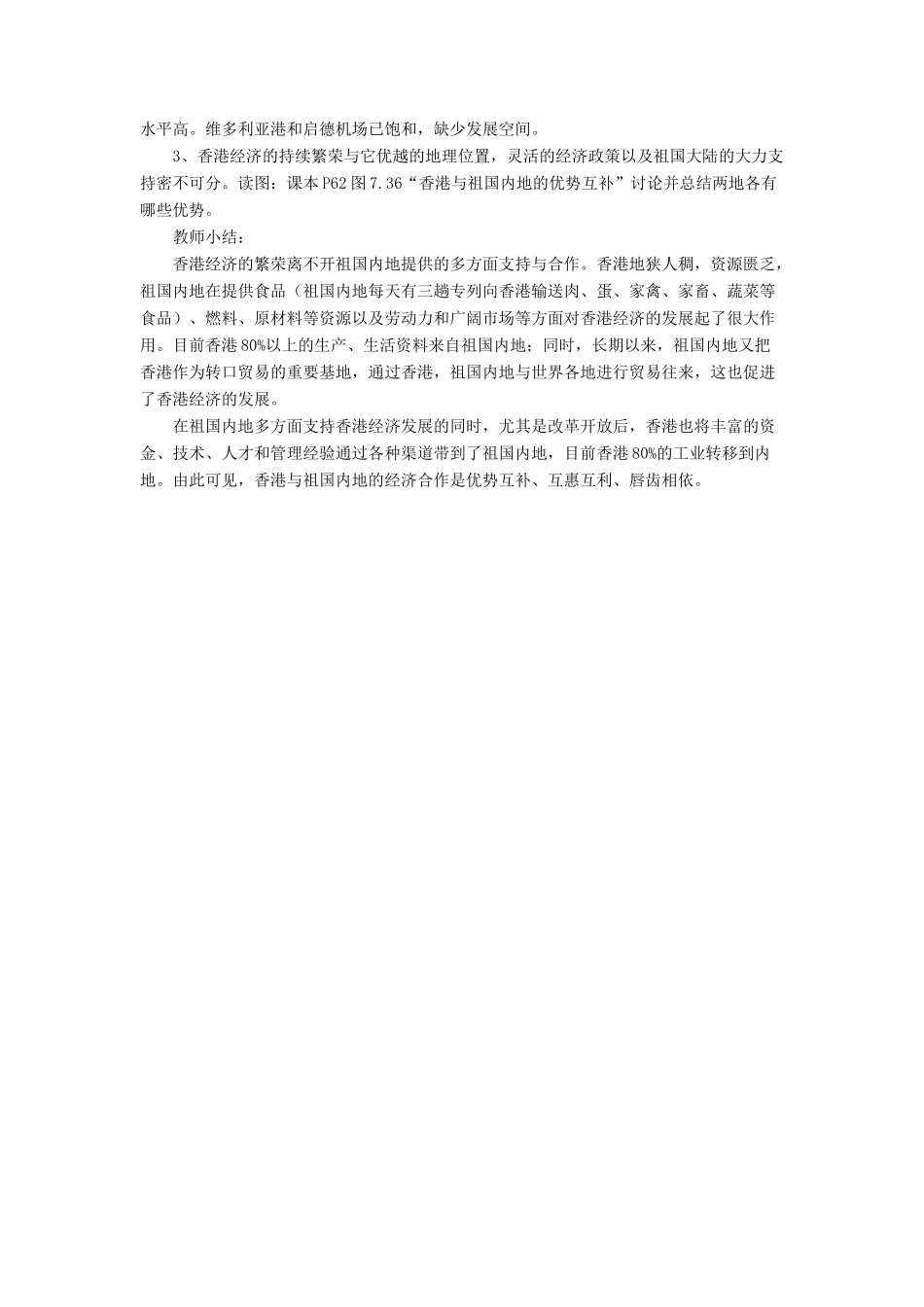 七年级地理下册 7.3《“东方明珠”香港和澳门》教案2 鲁教版五四制-鲁教版五四制初中七年级下册地理教案_第3页