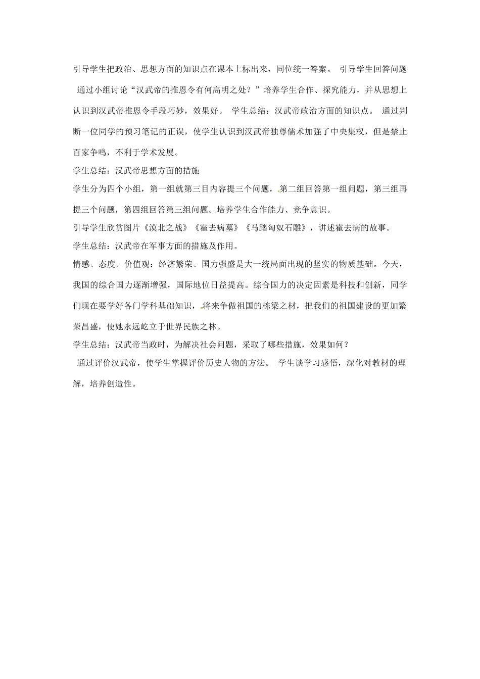 七年级历史上册 第15课  汉武帝“大一统”教案 岳麓版_第3页