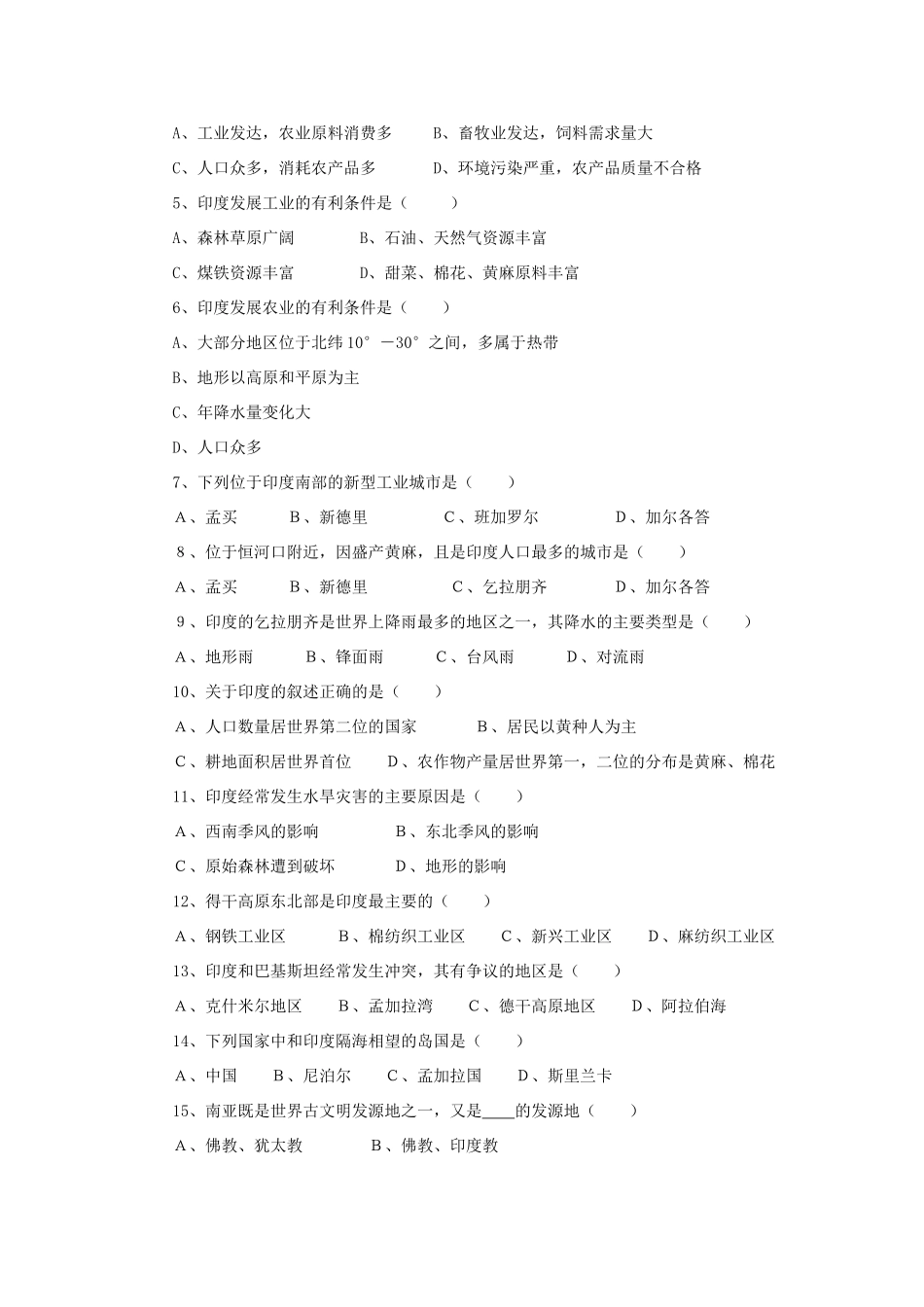 七年级地理下册 第七章 第三节 印度习题1 （新版）新人教版_第2页