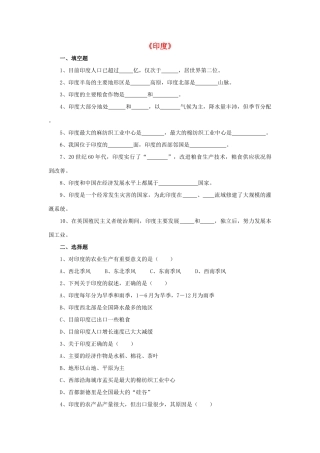 七年级地理下册 第七章 第三节 印度习题1 （新版）新人教版