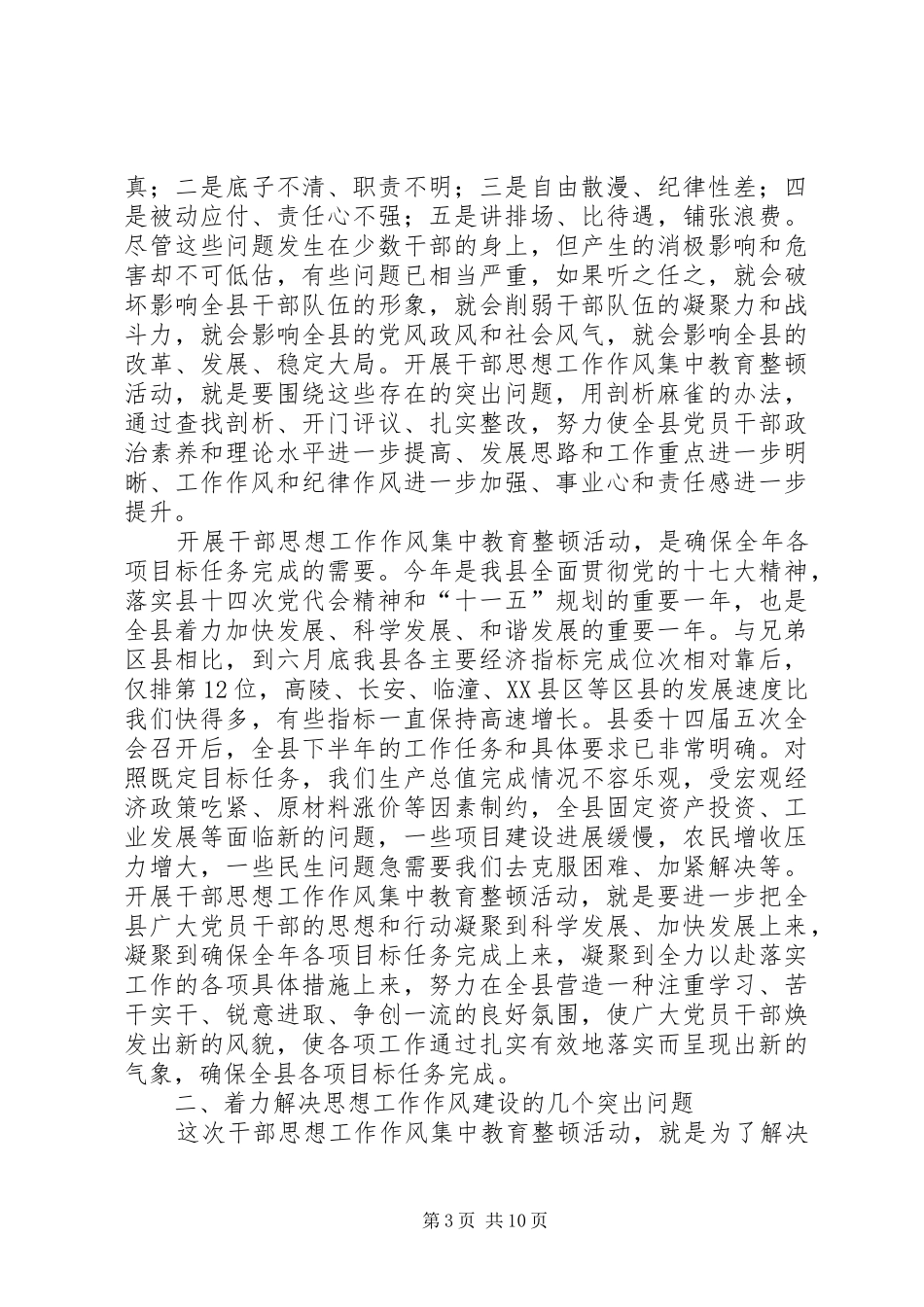 干部思想工作作风整顿讲话发言_第3页