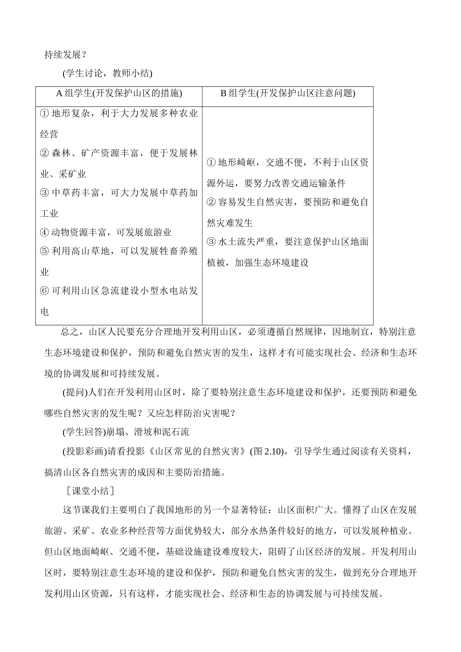 七年级地理地势和地形 第3课时教案 鲁教版_第3页