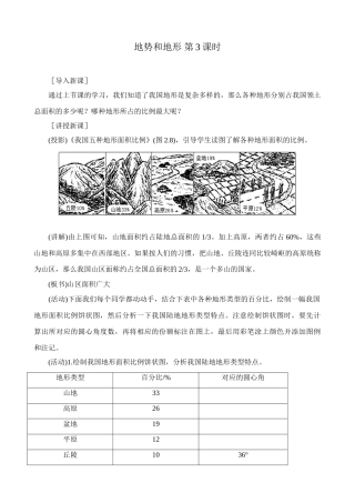 七年级地理地势和地形 第3课时教案 鲁教版