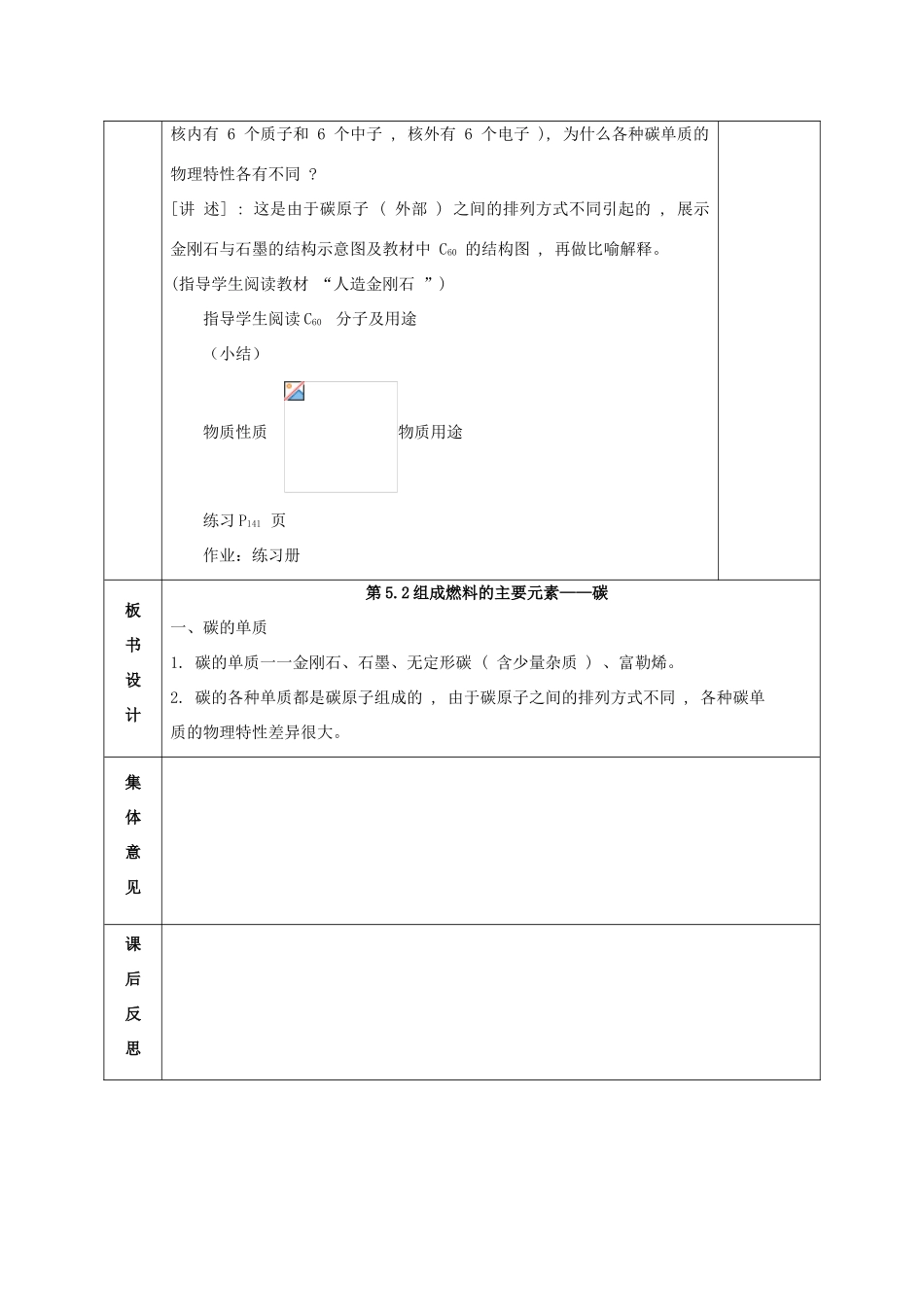 九年级化学上册 5.2 组成燃料的主要元素—碳（1）教案 粤教版-粤教版初中九年级上册化学教案_第2页