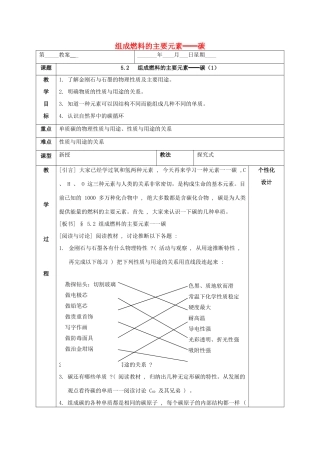 九年级化学上册 5.2 组成燃料的主要元素—碳（1）教案 粤教版-粤教版初中九年级上册化学教案