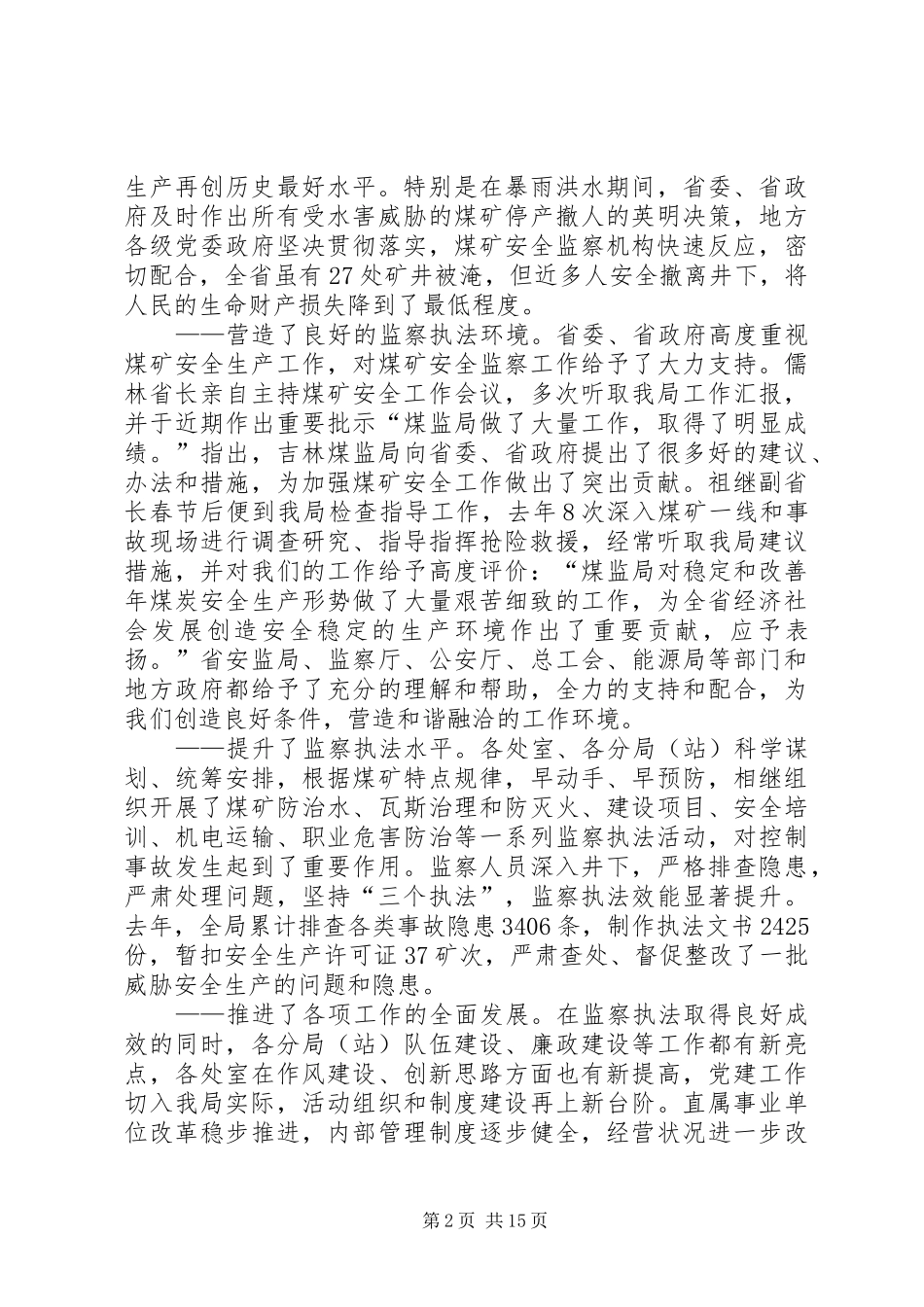 煤矿安全监察会议领导讲话发言_第2页
