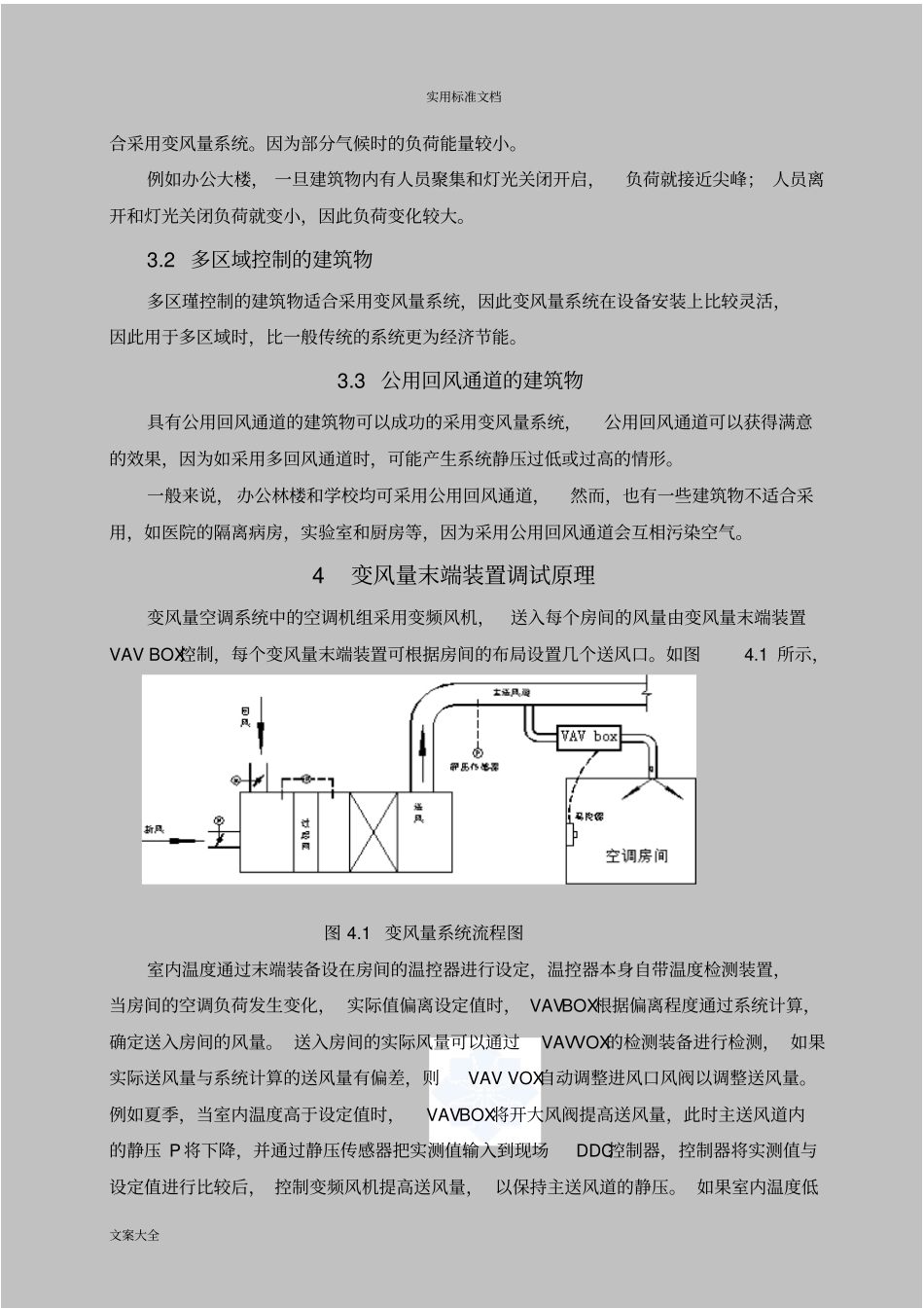 变风量vav调试方法_第2页