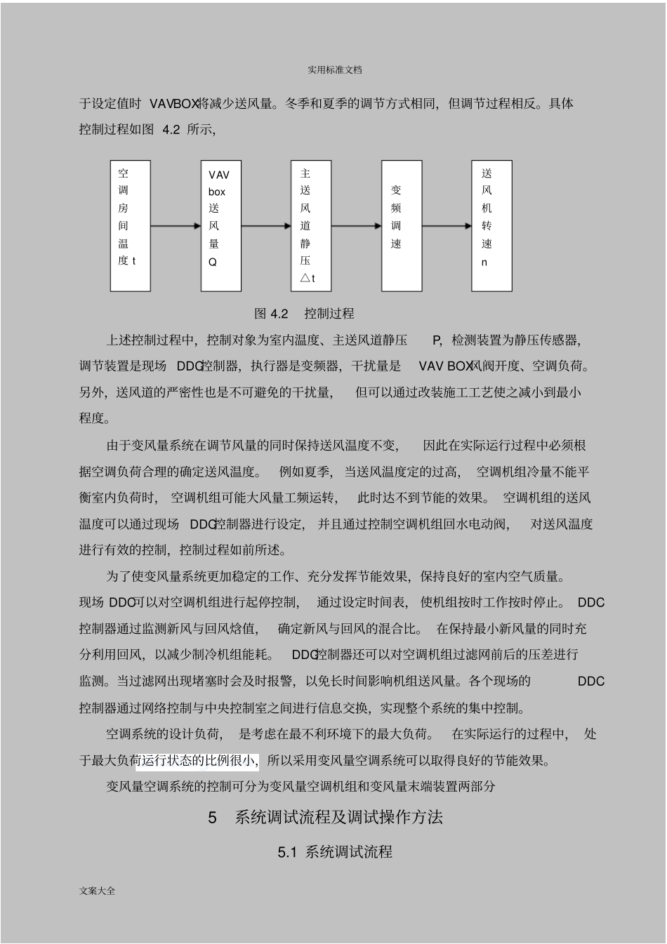 变风量vav调试方法_第3页