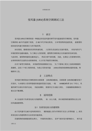 变风量vav调试方法