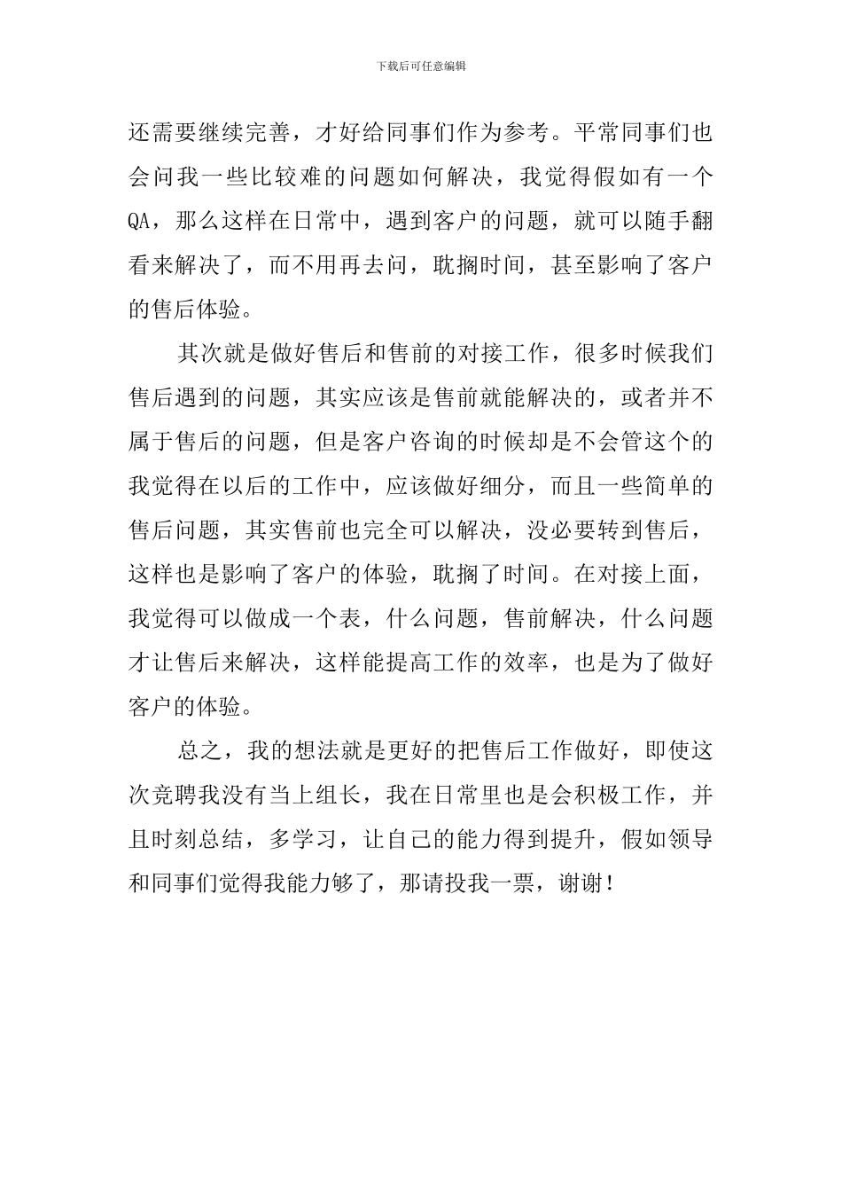 客服组长竞聘演讲稿_第2页