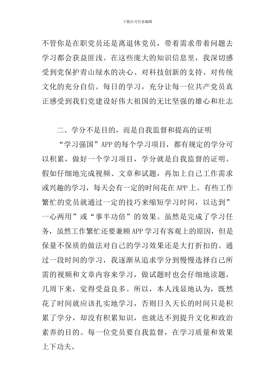 “学习强国”APP学习体会五篇_第2页