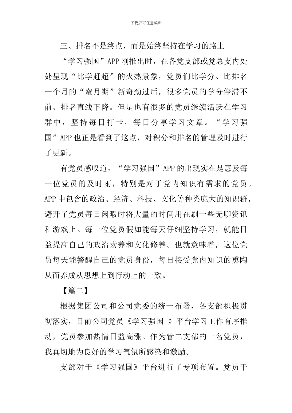 “学习强国”APP学习体会五篇_第3页