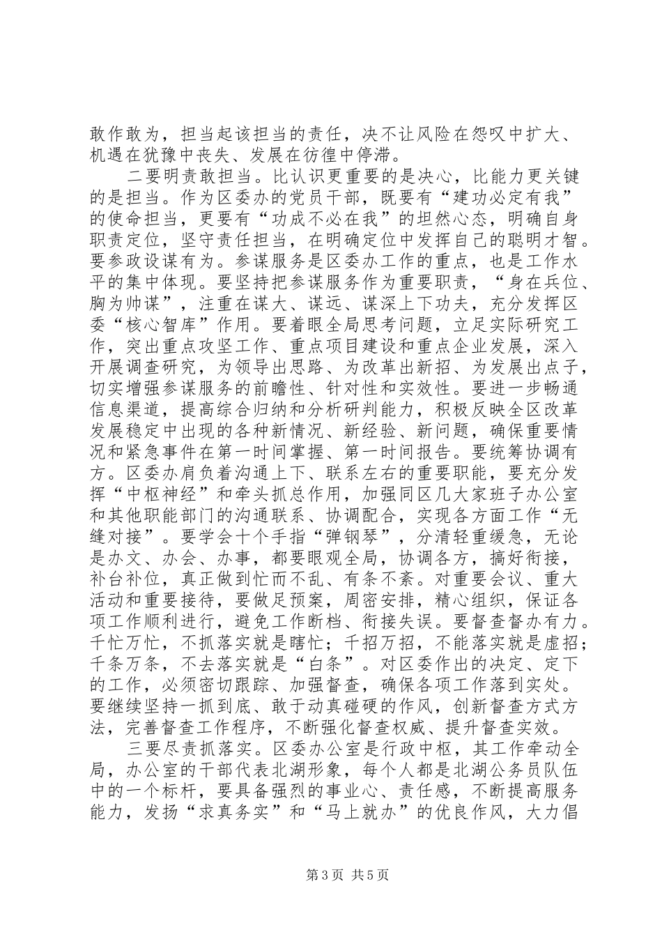 在区委办机关党支部党员大会上的讲话发言_第3页