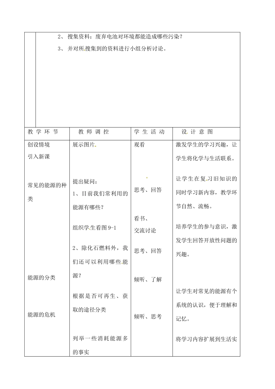 九年级化学 9.1 能源教案 沪教版_第2页