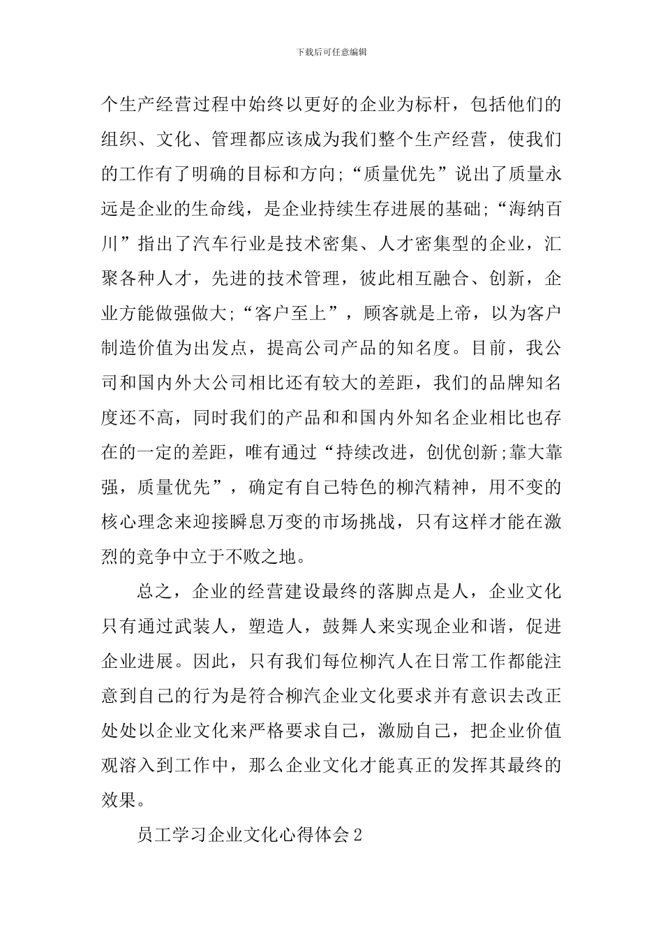 员工学习企业文化心得体会_第2页