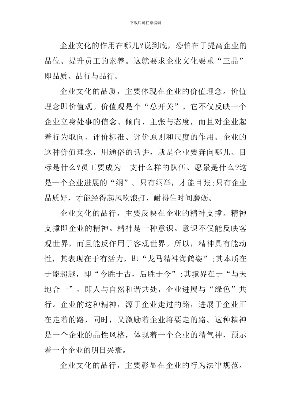 员工学习企业文化心得体会_第3页