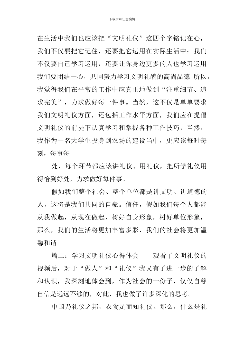 学习文明礼仪心得体会500字3篇_第2页