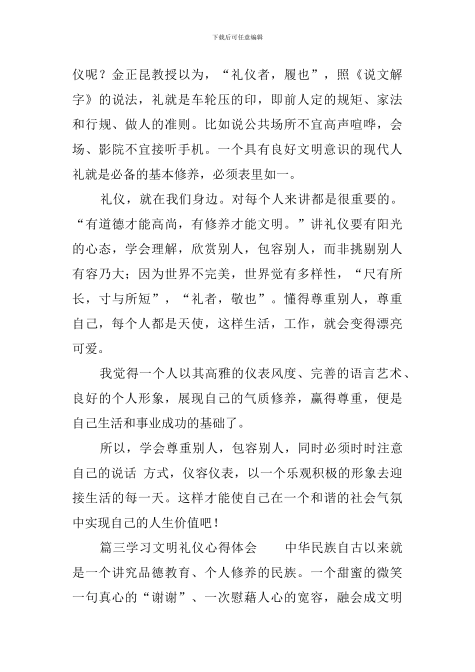 学习文明礼仪心得体会500字3篇_第3页