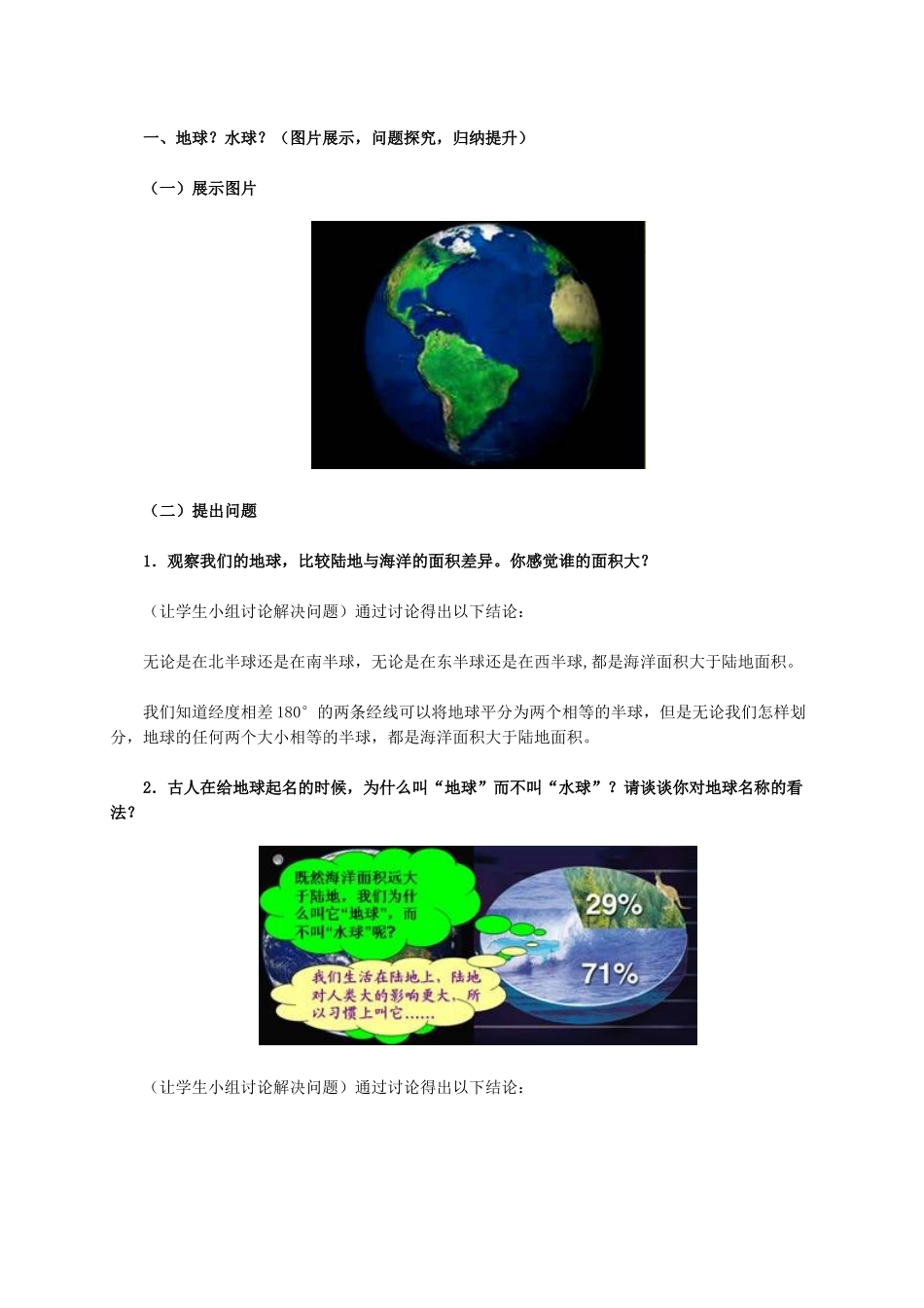 七年级地理上册 第二章 第1节 大洲和大洋教学设计 新人教版-新人教版初中七年级上册地理教案_第3页