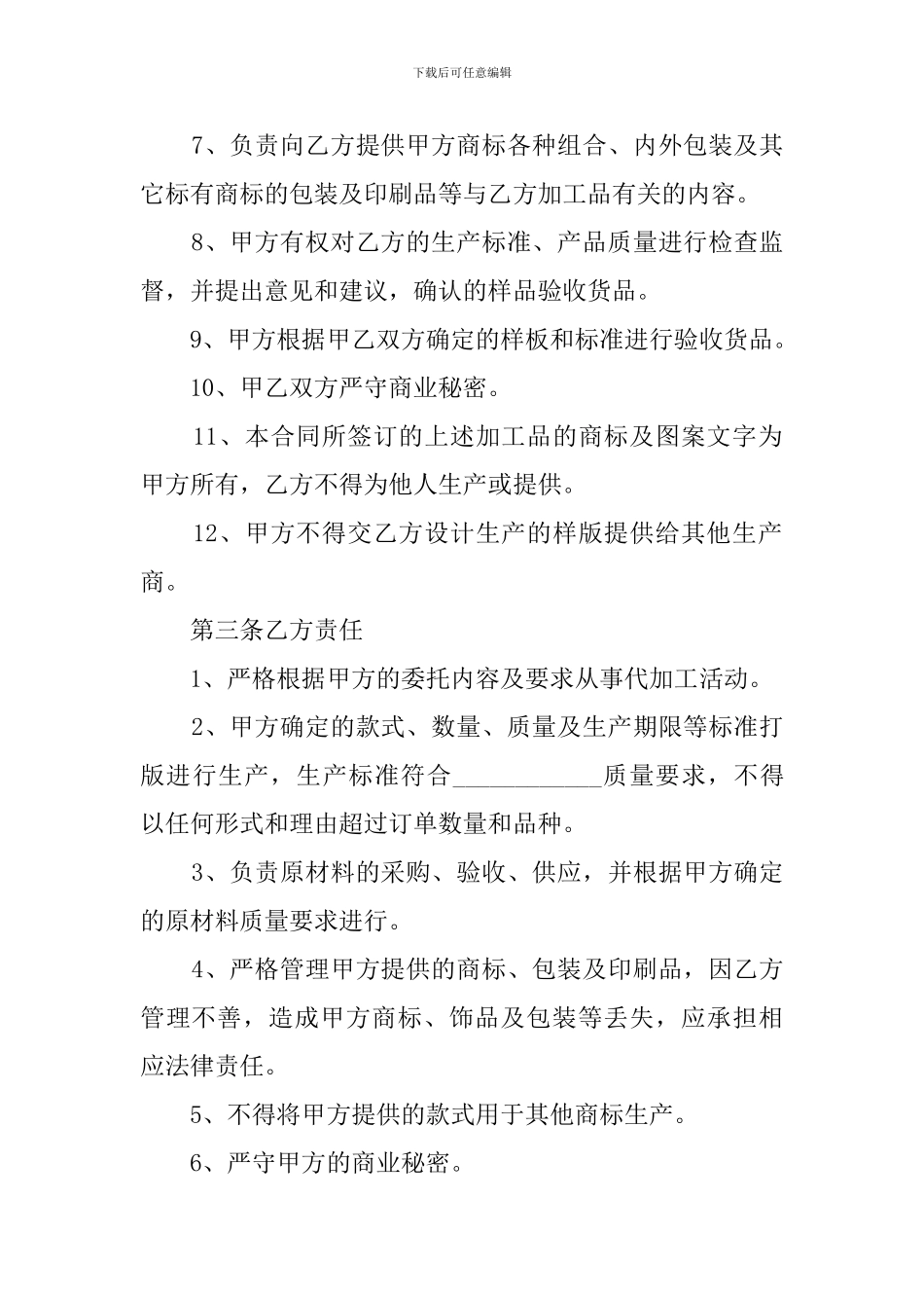 正规委托加工合同模板_第2页