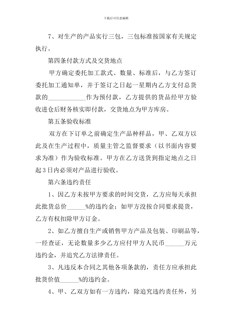 正规委托加工合同模板_第3页