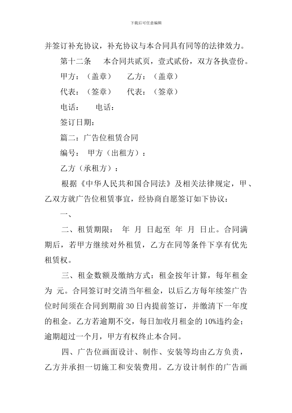 广告位出租协议模板精选_第3页