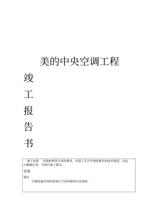 变频多联机竣工验收报告2