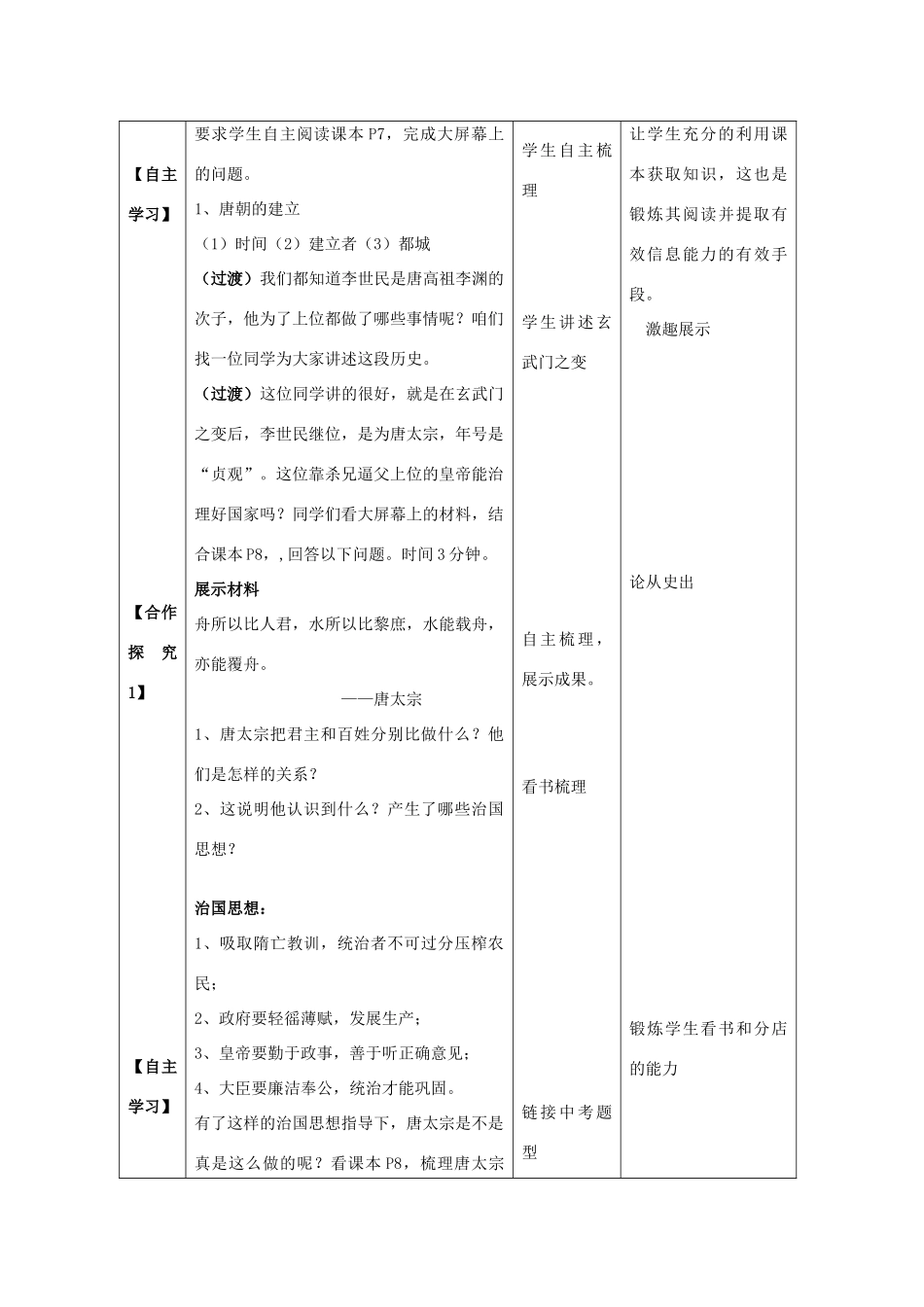 七年级历史下册 第1单元 第2课“贞观之治”教案 新人教版_第2页