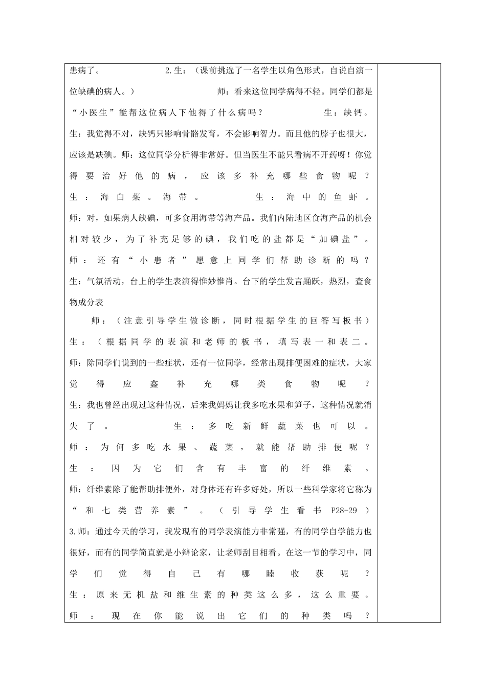 七年级生物《食物中的营养物质》教案2_第2页