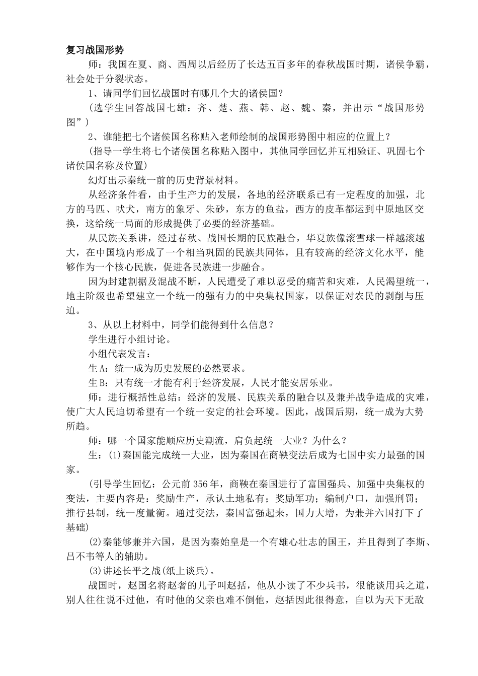 七年级历史上册《第13课 秦帝国的兴亡》教案 北师大版_第2页